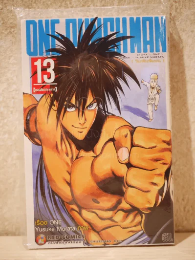 One Punch Man เล่ม 13 (มือหนึ่ง) รูปที่ 1