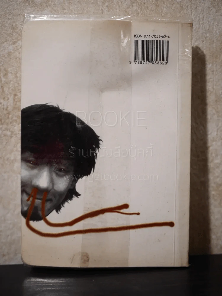 หนังสือโป๊ - โน๊ต อุดม รูปที่ 3