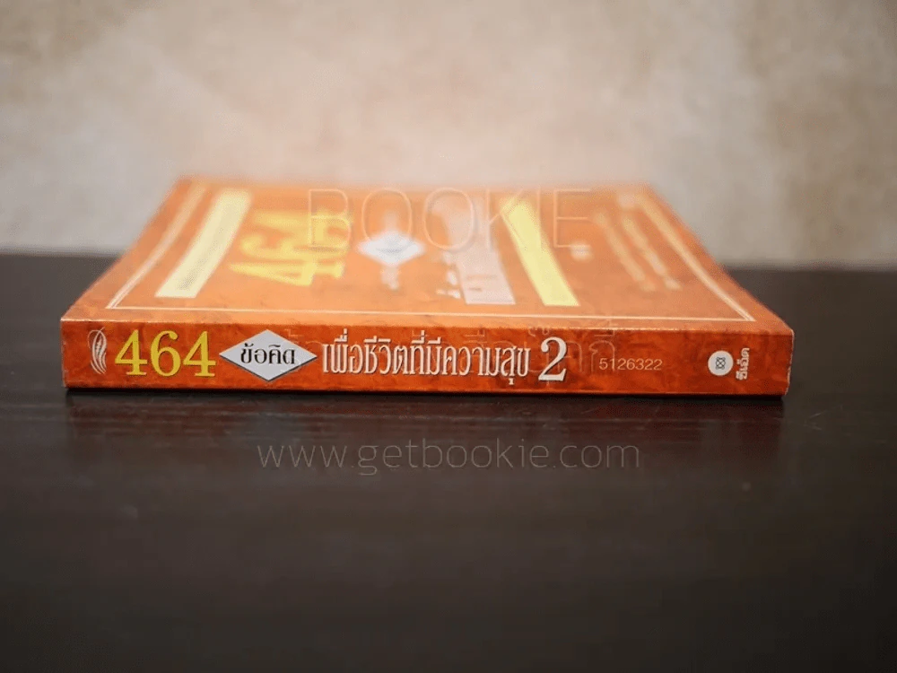 464 ข้อคิด เพื่อชีวิตที่มีความสุข 2 รูปที่ 2