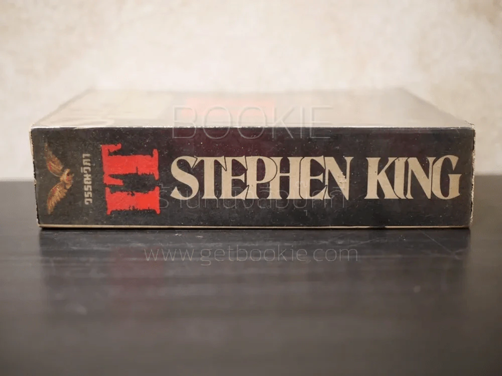 IT - Stephen King เล่ม 1 รูปที่ 2