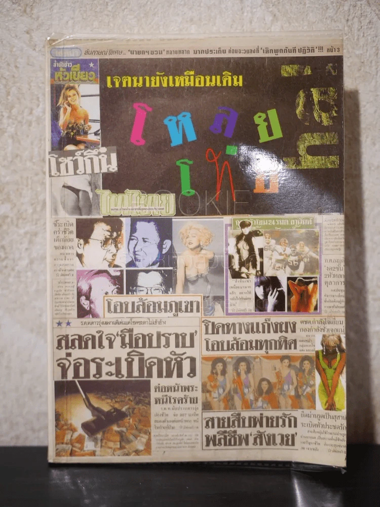 โหลยโท่ย รูปที่ 1