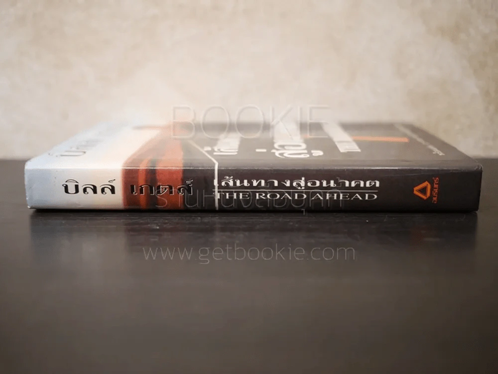 บิลล์ เกตส์ เส้นทางสู่อนาคต The Road Ahead (ไม่มีซีดี) รูปที่ 2