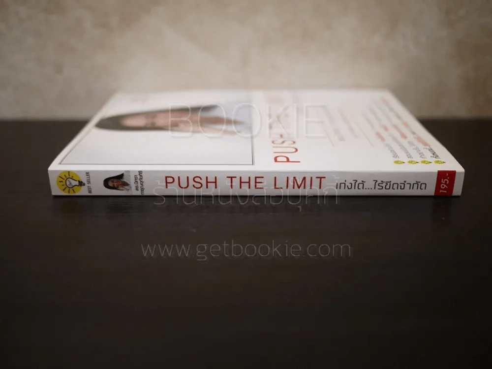 Push The Limit เก่งได้ ไร้ขีดจำกัด รูปที่ 2