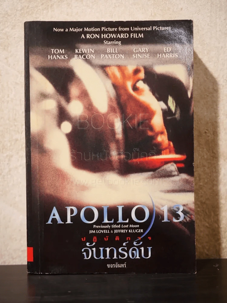 ปฎิบัติการจันทร์ดับ Apllo 13 - ขจรจันทร์ รูปที่ 1