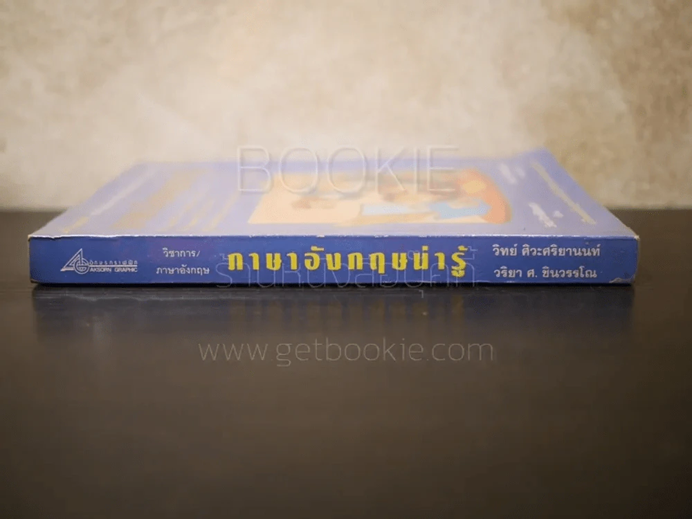 ภาษาอังกฤษน่ารู้ รูปที่ 2