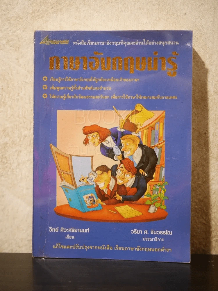 ภาษาอังกฤษน่ารู้ รูปที่ 1