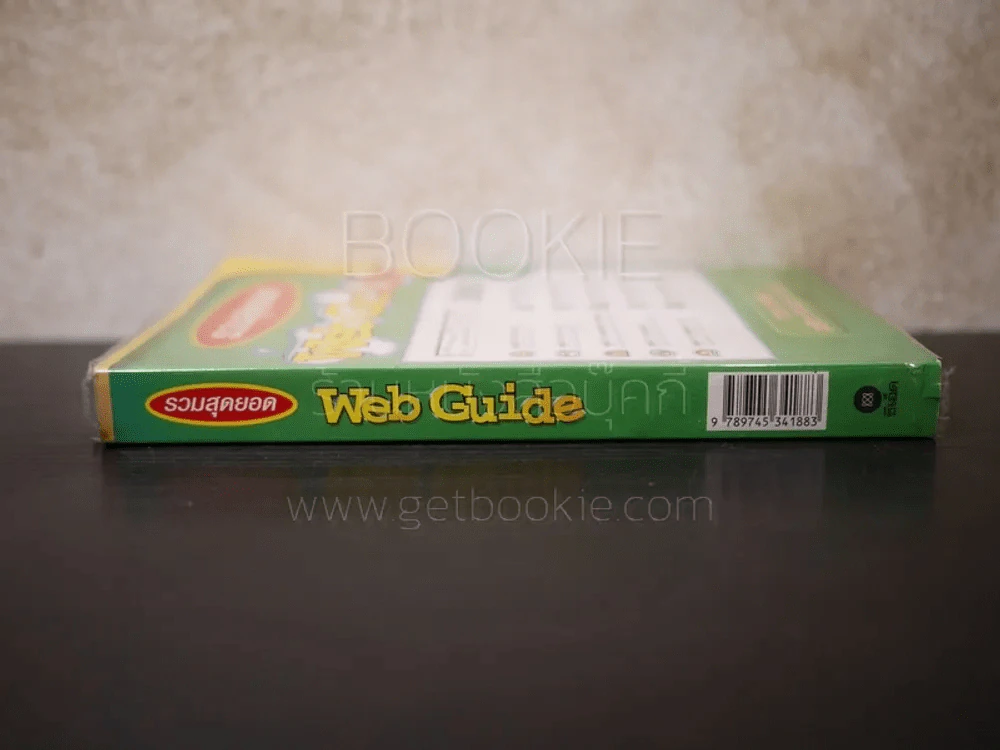 รวมสุดยอด Web Guide รูปที่ 2