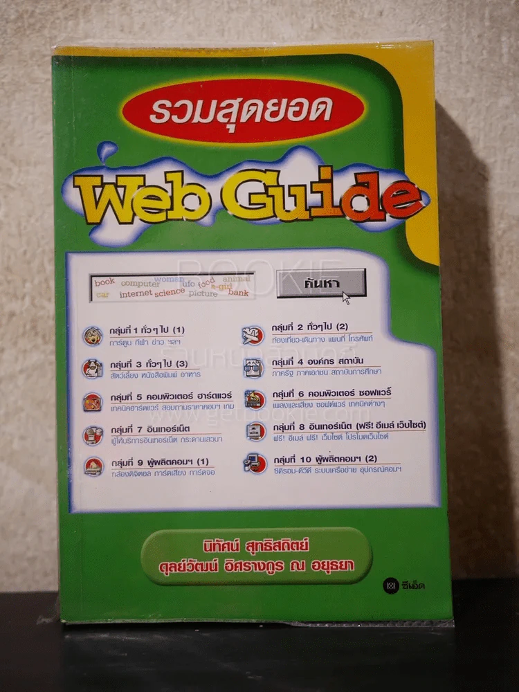 รวมสุดยอด Web Guide รูปที่ 1