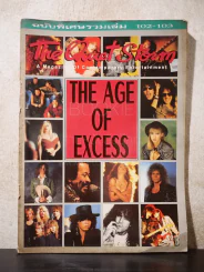 The Quiet Storm ฉบับพิเศษรวมเล่ม 102-103 The Age of Excess รูปที่ 1