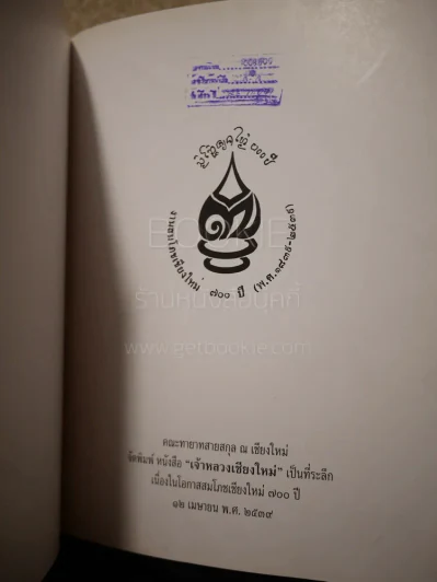 เจ้าหลวงเชียงใหม่ รูปที่ 6