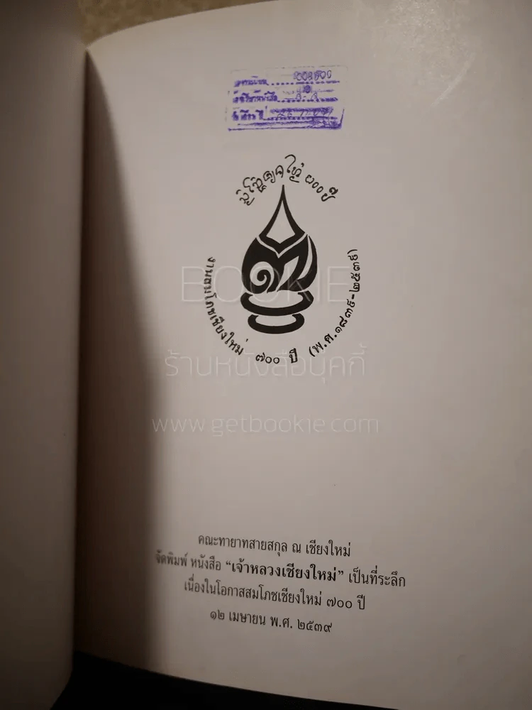 เจ้าหลวงเชียงใหม่ รูปที่ 6