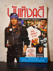 บันเทิงคดี ปีที่ 3 ฉบับที่ 28 ต.ค.2534 รูปที่ 1