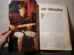 สีสัน ปีที่ 5 ฉบับที่ 10 พ.ศ.2536 อัสนี รูปที่ 5