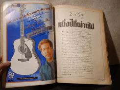 สีสัน ปีที่ 5 ฉบับที่ 10 พ.ศ.2536 อัสนี รูปที่ 4