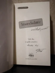 โปรดหาเรื่องใส่ตัว - ใบพัด รูปที่ 4