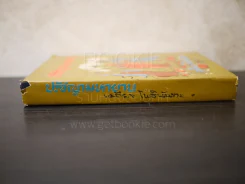 ปรัชญามหายาน - เสถียร โพธินันทะ (ปกแข็ง) รูปที่ 2