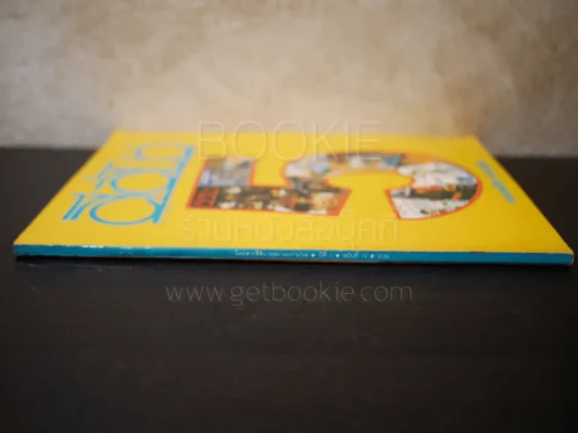 สีสัน ปีที่ 5 ฉบับที่ 12 พ.ศ.2536 รูปที่ 2