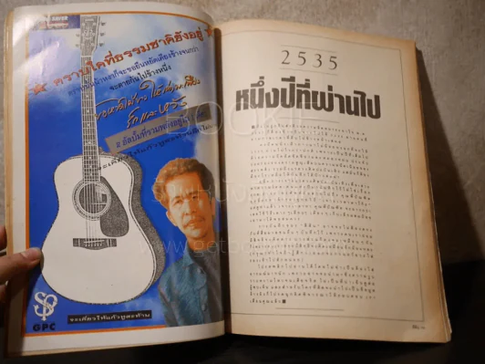 สีสัน ปีที่ 5 ฉบับที่ 10 พ.ศ.2536 อัสนี รูปที่ 4
