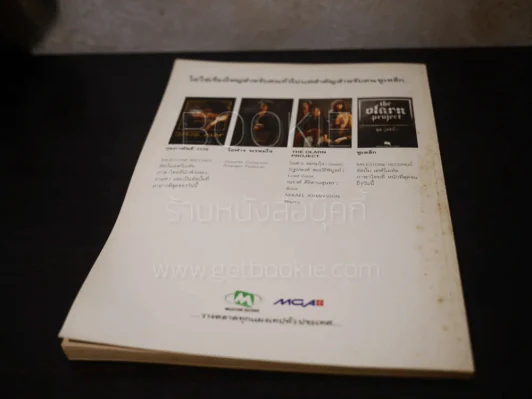 บันเทิงคดี ปีที่ 4 ฉบับที่ 39 ม.ค.2536 รูปที่ 5