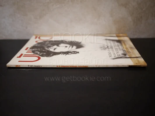บันเทิงคดี ปีที่ 2 ฉบับที่ 24 ส.ค. พ.ค.2534 รูปที่ 2