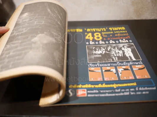 บันเทิงคดี ปีที่ 2 ฉบับที่ 24 ส.ค. พ.ค.2534 รูปที่ 3