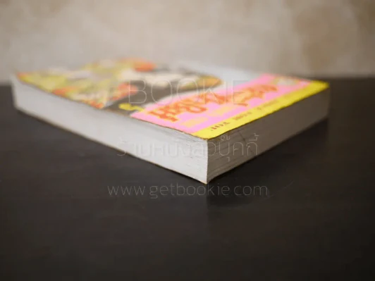 คำสาปฟาโรห์ (ยอดธิดา) เล่ม 5 (มือสอง) รูปที่ 5