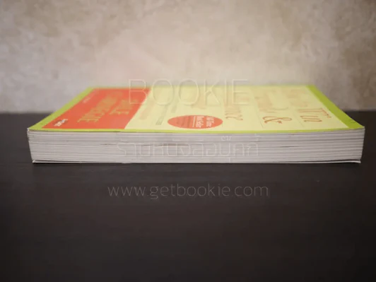 How To Win Friends & Influence People ศิลปะการผูกมิตร และจูงใจคน - เดล คาร์เนกี้ รูปที่ 3