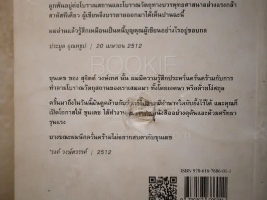 ขุนเดช - สุจิตต์ วงษ์เทศ รูปที่ 6