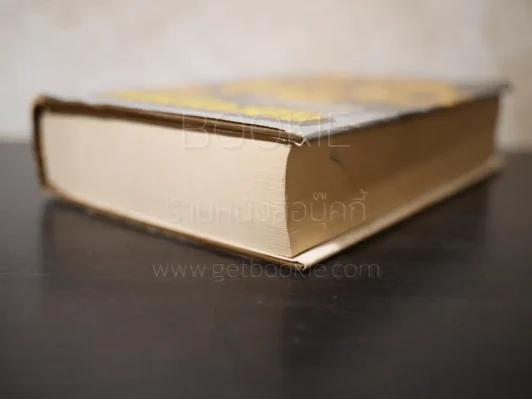 หนึ่งในร้อย - ดอกไม้สด (ปกแข็ง) รูปที่ 4