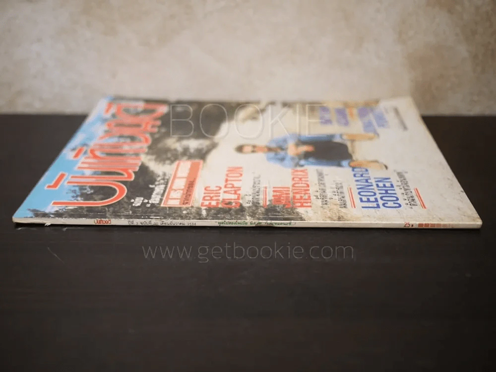 บันเทิงคดี ปีที่ 3 ฉบับที่ 30 ธ.ค.2534 รูปที่ 2