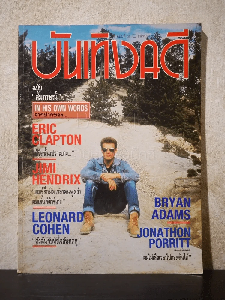 บันเทิงคดี ปีที่ 3 ฉบับที่ 30 ธ.ค.2534 รูปที่ 1