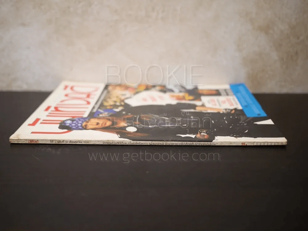 บันเทิงคดี ปีที่ 3 ฉบับที่ 28 ต.ค.2534 รูปที่ 2