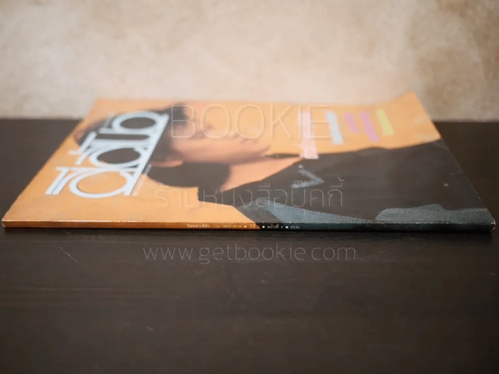 สีสัน ปีที่ 5 ฉบับที่ 8 พ.ศ.2535 รูปที่ 2