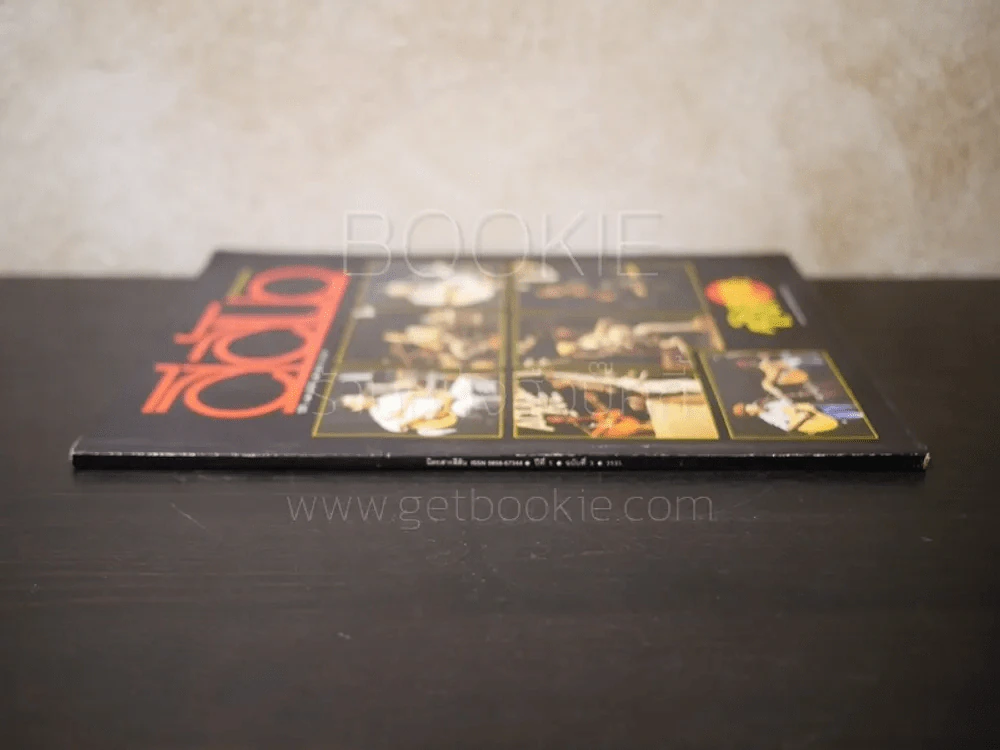 สีสัน ปีที่ 5 ฉบับที่ 3 พ.ศ.2535 รูปที่ 2