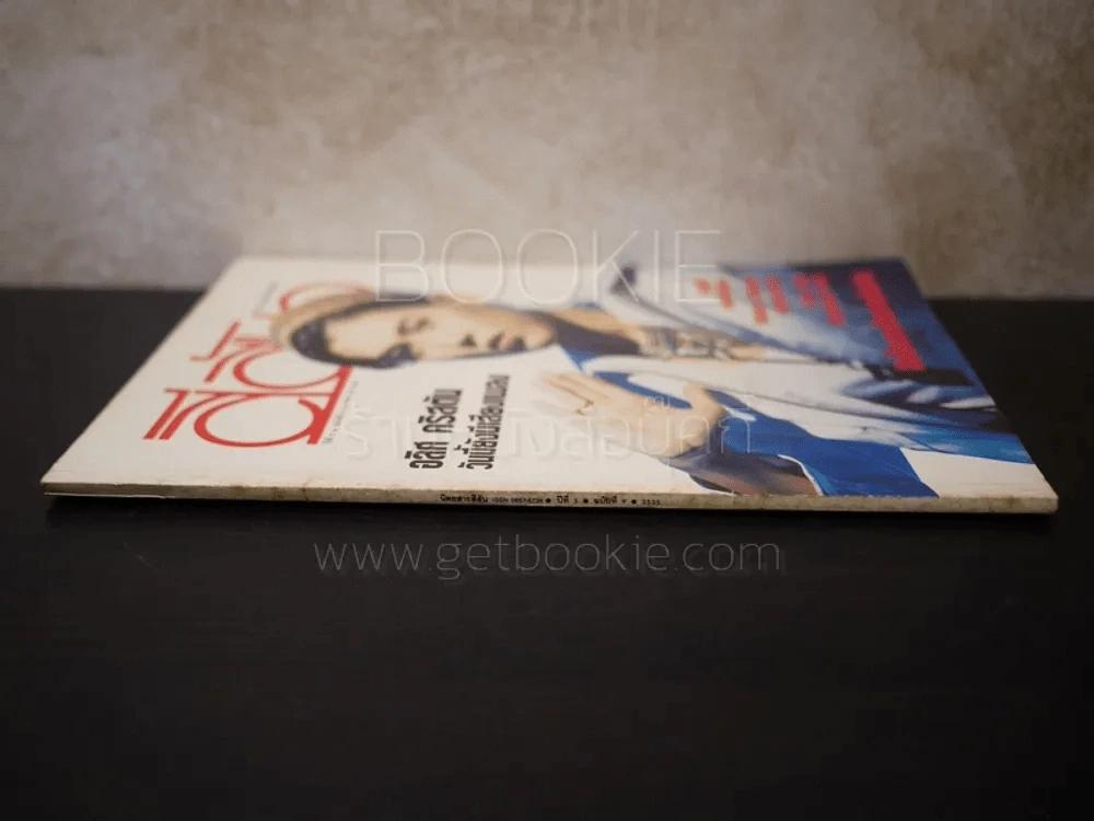 สีสัน ปีที่ 5 ฉบับที่ 9 พ.ศ.2535 รูปที่ 2