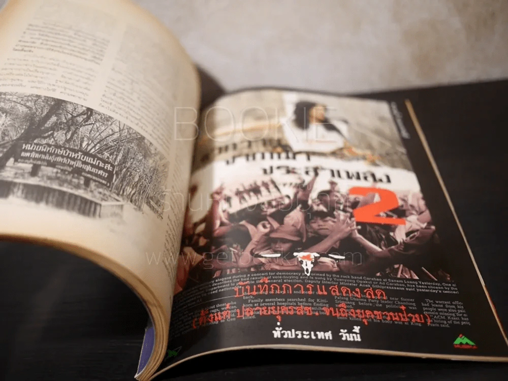 บันเทิงคดี ปีที่ 4 ฉบับที่ 43 ส.ค.2536 รูปที่ 4