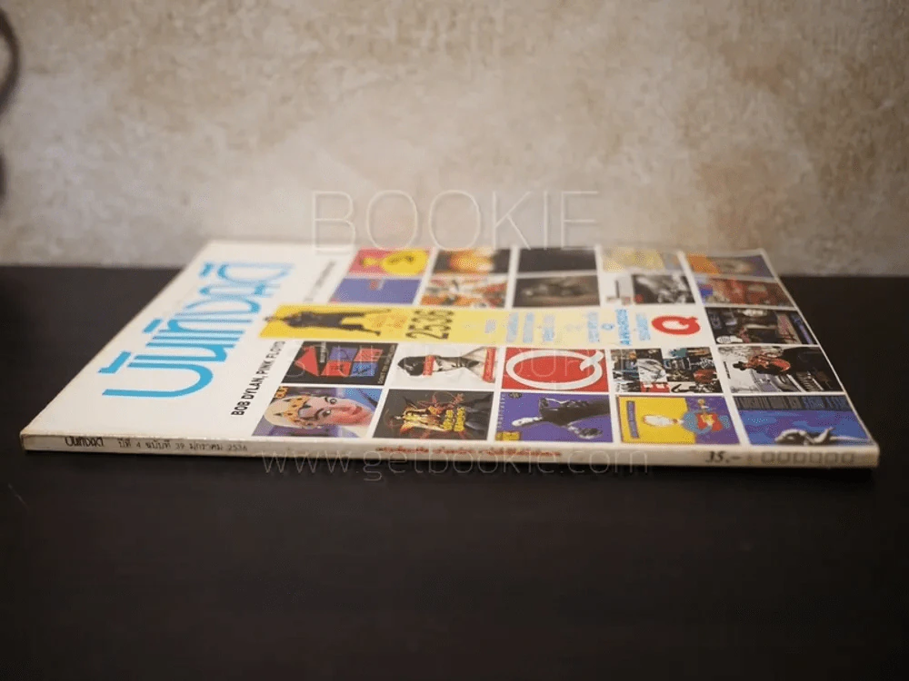 บันเทิงคดี ปีที่ 4 ฉบับที่ 39 ม.ค.2536 รูปที่ 2