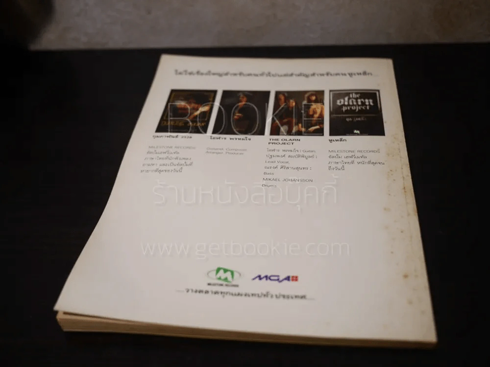 บันเทิงคดี ปีที่ 4 ฉบับที่ 39 ม.ค.2536 รูปที่ 5