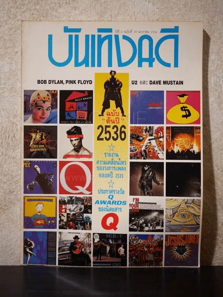 บันเทิงคดี ปีที่ 4 ฉบับที่ 39 ม.ค.2536 รูปที่ 1