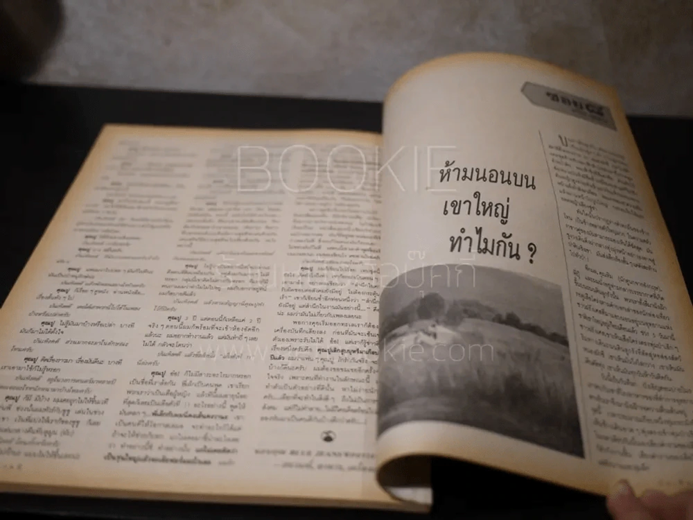 บันเทิงคดี ปีที่ 3 ฉบับที่ 32 เม.ย. พ.ศ.2535 รูปที่ 5
