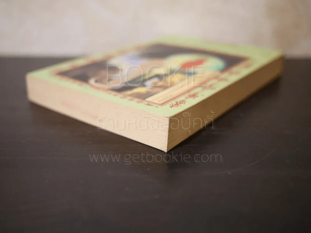 ตำนานแห่งเครื่องราง รูปที่ 4
