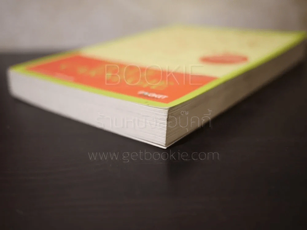 How To Win Friends & Influence People ศิลปะการผูกมิตร และจูงใจคน - เดล คาร์เนกี้ รูปที่ 4