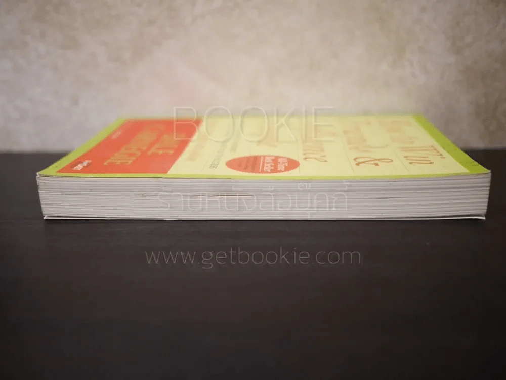 How To Win Friends & Influence People ศิลปะการผูกมิตร และจูงใจคน - เดล คาร์เนกี้ รูปที่ 3