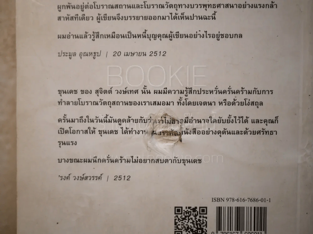 ขุนเดช - สุจิตต์ วงษ์เทศ รูปที่ 6