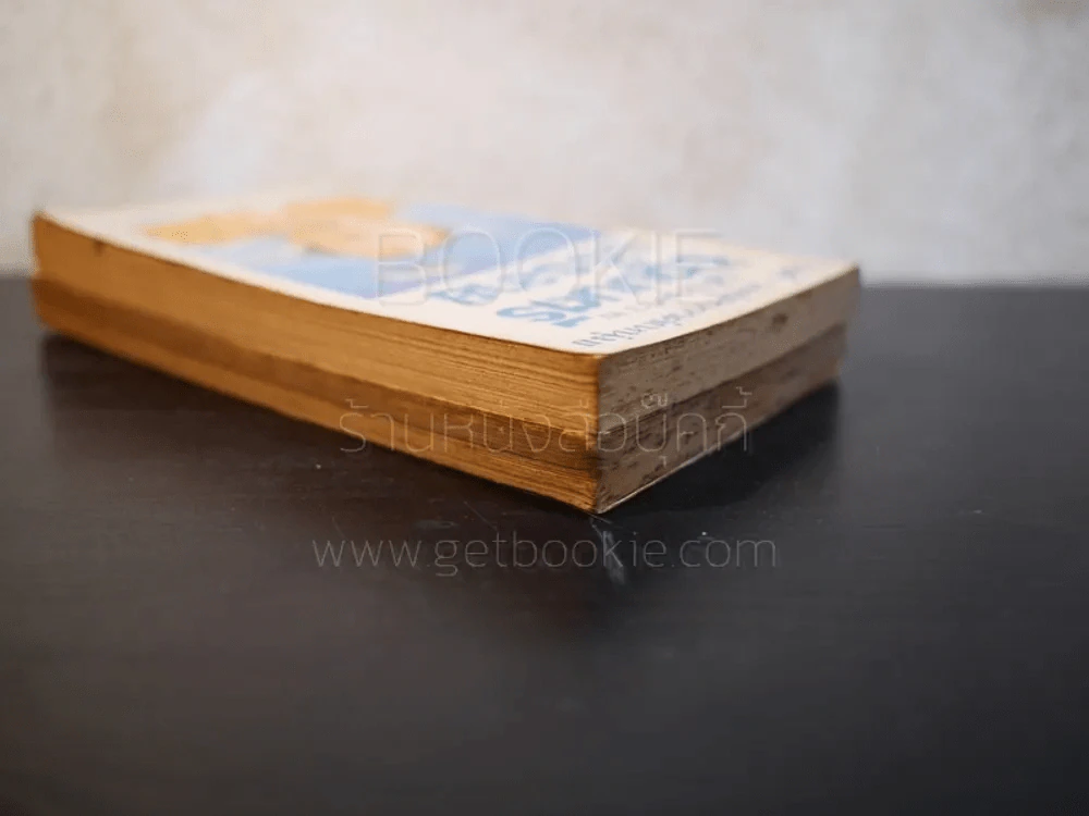 ผู้ดีน้ำครำ + รัฐมนตรีบรรลาย (ผู้ดีน้ำครำ 2) - รงค์ วงษ์สวรรค์ (หนุ่ม) รูปที่ 5