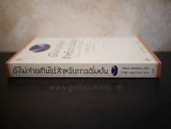 ยังไม่สายเกินไปสำหรับการเริ่มต้น รูปที่ 2