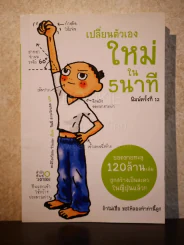 เปลี่ยนตัวเองใหม่ใน 5 นาที รูปที่ 1