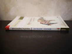 สู่ศตวรรษใหม่ ไทยทันโลก - ดร.วีรพงษ์ รามางกูร รูปที่ 2
