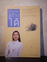 อัจฉริยะสร้างได้ - วนิษา เรซ รูปที่ 1