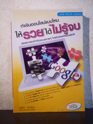 ทำเงินออนไลน์แบบไหนให้รวยได้ไม่รู้จบ รูปที่ 1